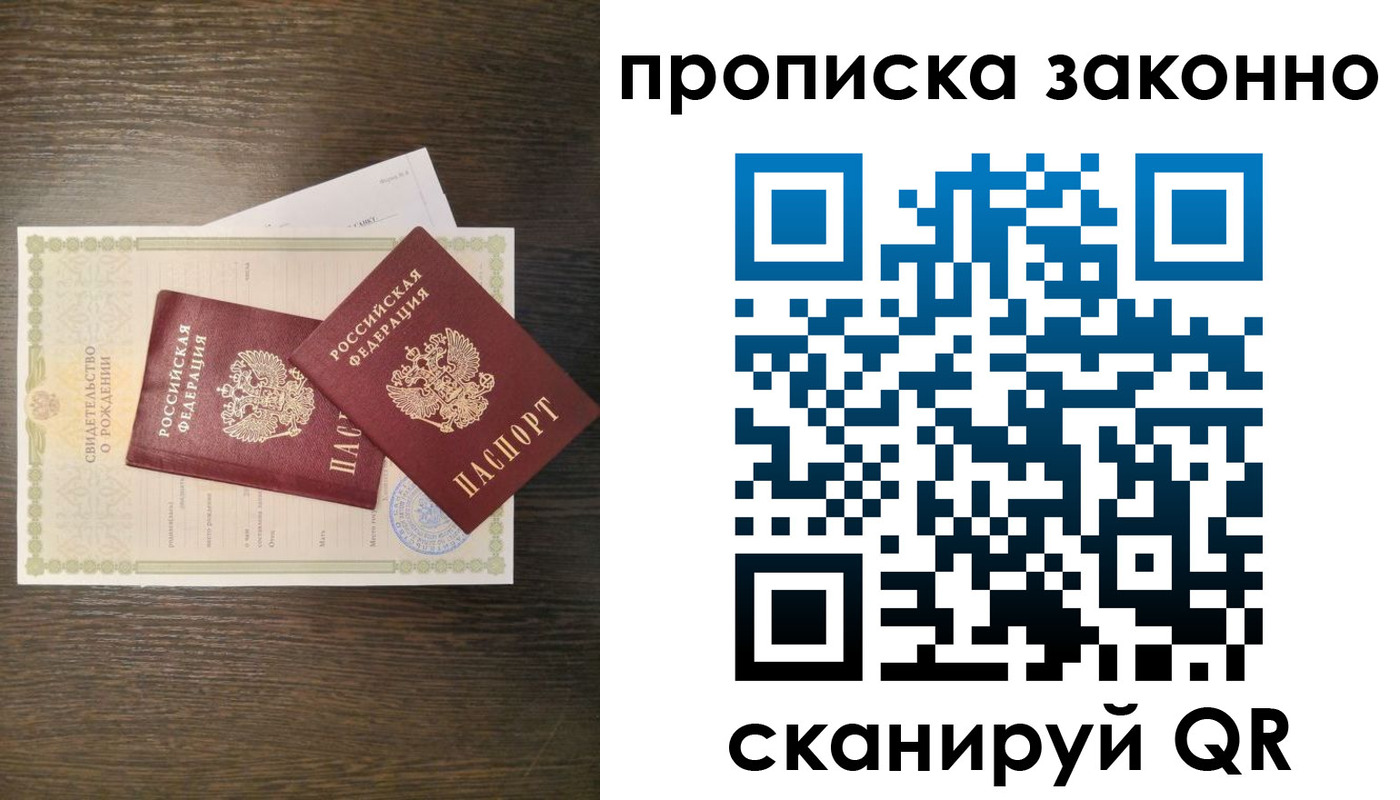 прописка в Новоуральске