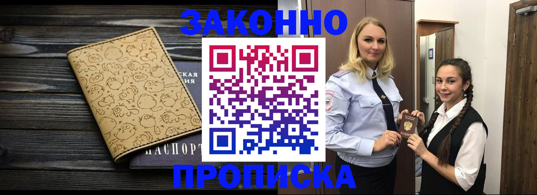 временная регистрация купить в Новоуральске
