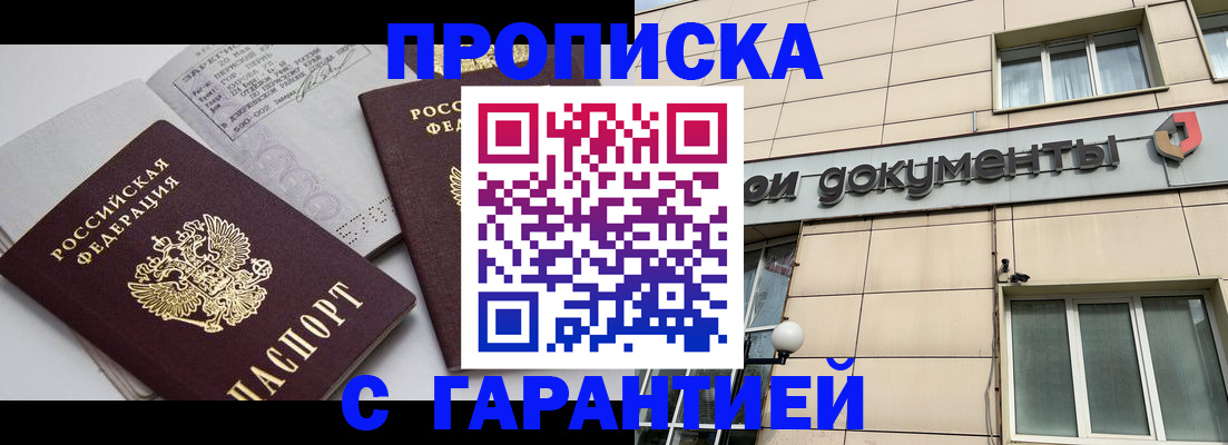 прописка законно в Новоуральске