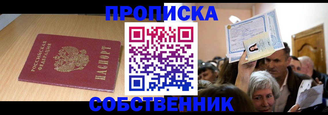 прописка в Новоуральске