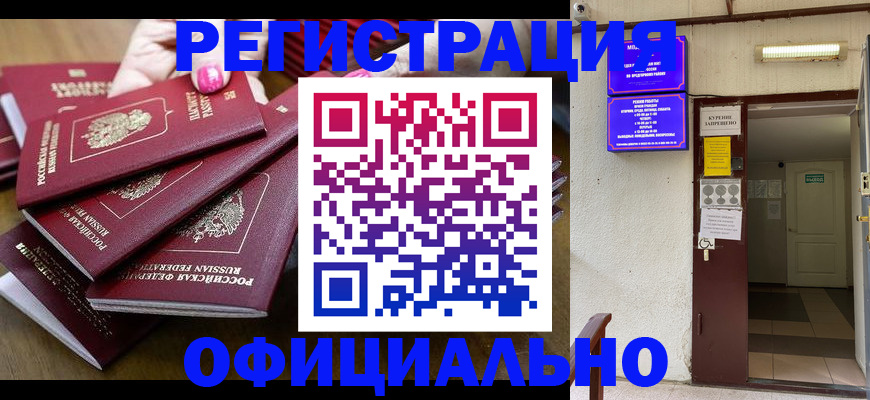 временная регистрация купить в Новоуральске