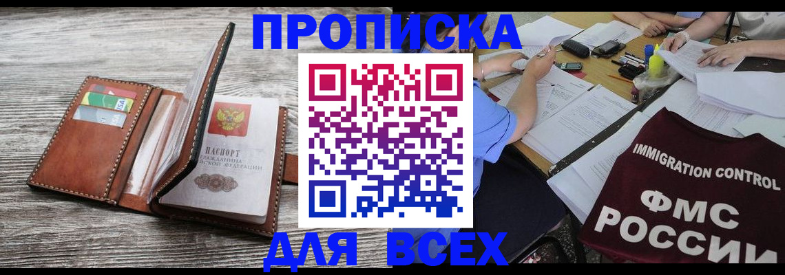 прописка для школы в Новоуральске